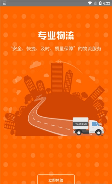 远盾汽配商户版