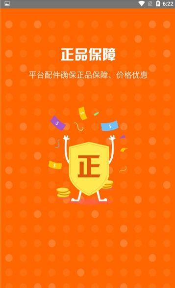 远盾汽配商户版