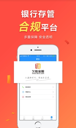 久信金服