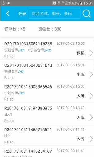 极简仓库管理软件
