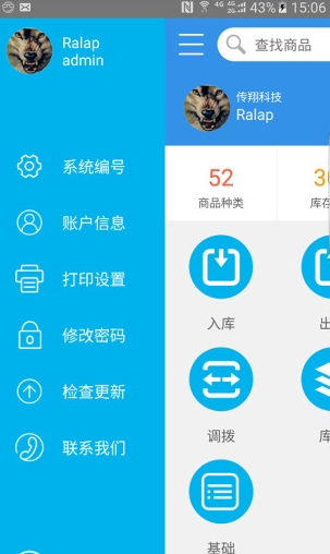 极简仓库管理软件