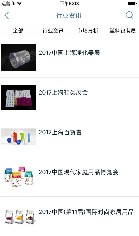 塑料包装平台
