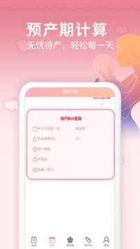 孕期数胎动