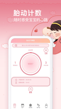 孕期数胎动