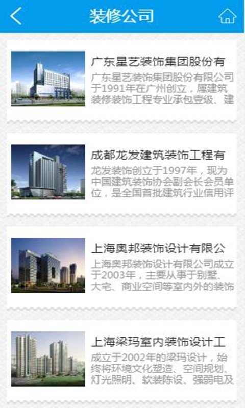 建材家具行业平台