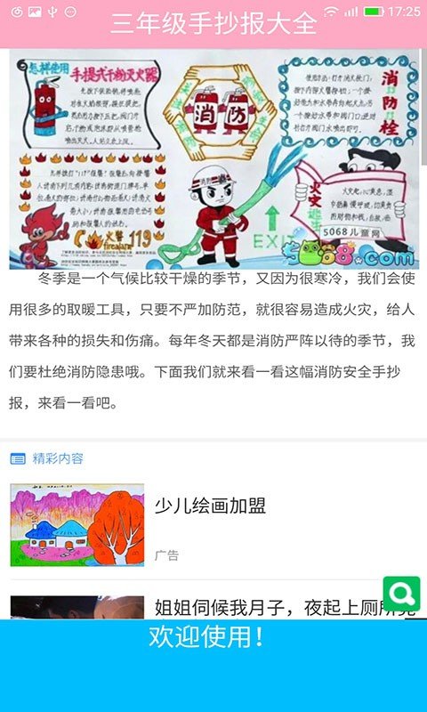 三年级英语手抄报