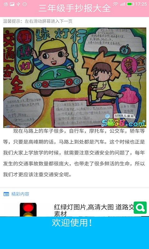 三年级英语手抄报