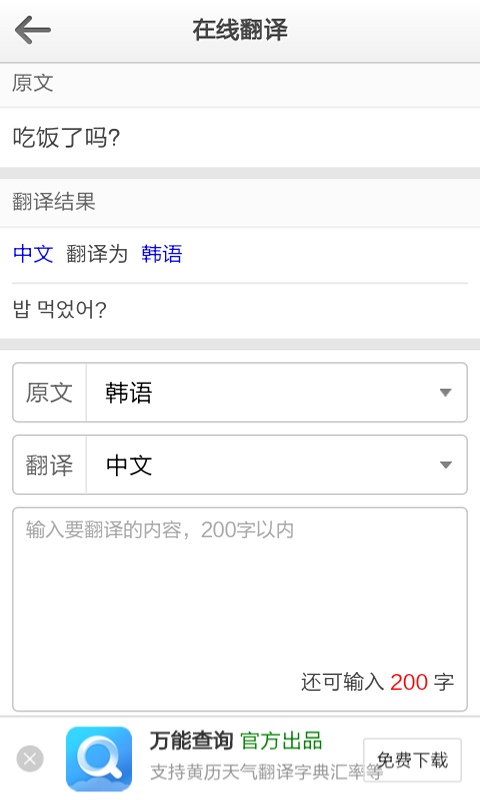 日韩翻译