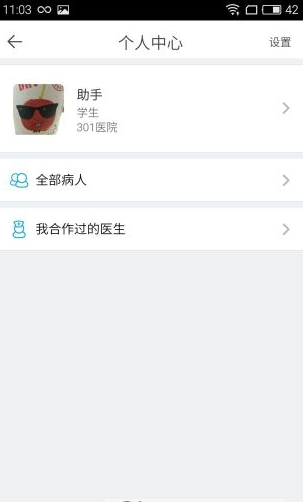 病房无忧助手版