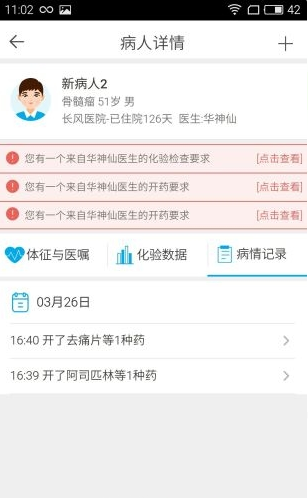 病房无忧助手版