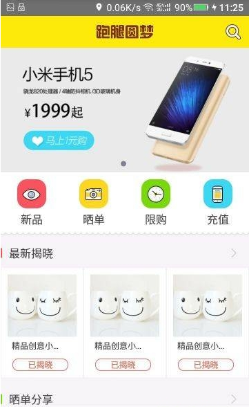 跑腿圆梦