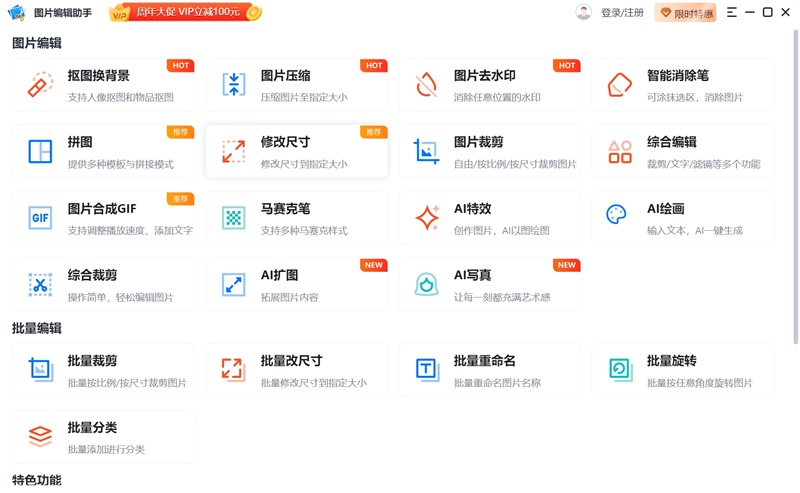 图片编辑小助手
