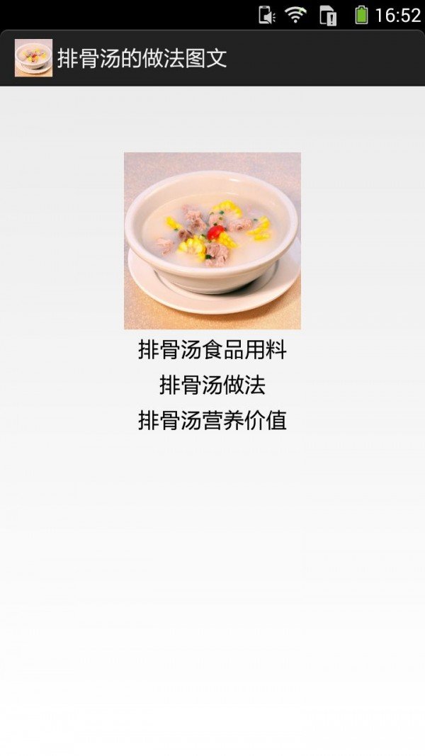 排骨汤的做法图文