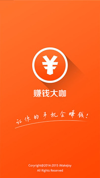 赚钱大咖