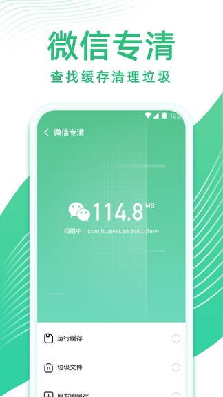 专业清理安卓