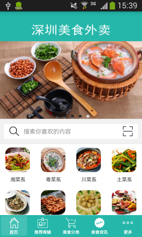 深圳美食外卖