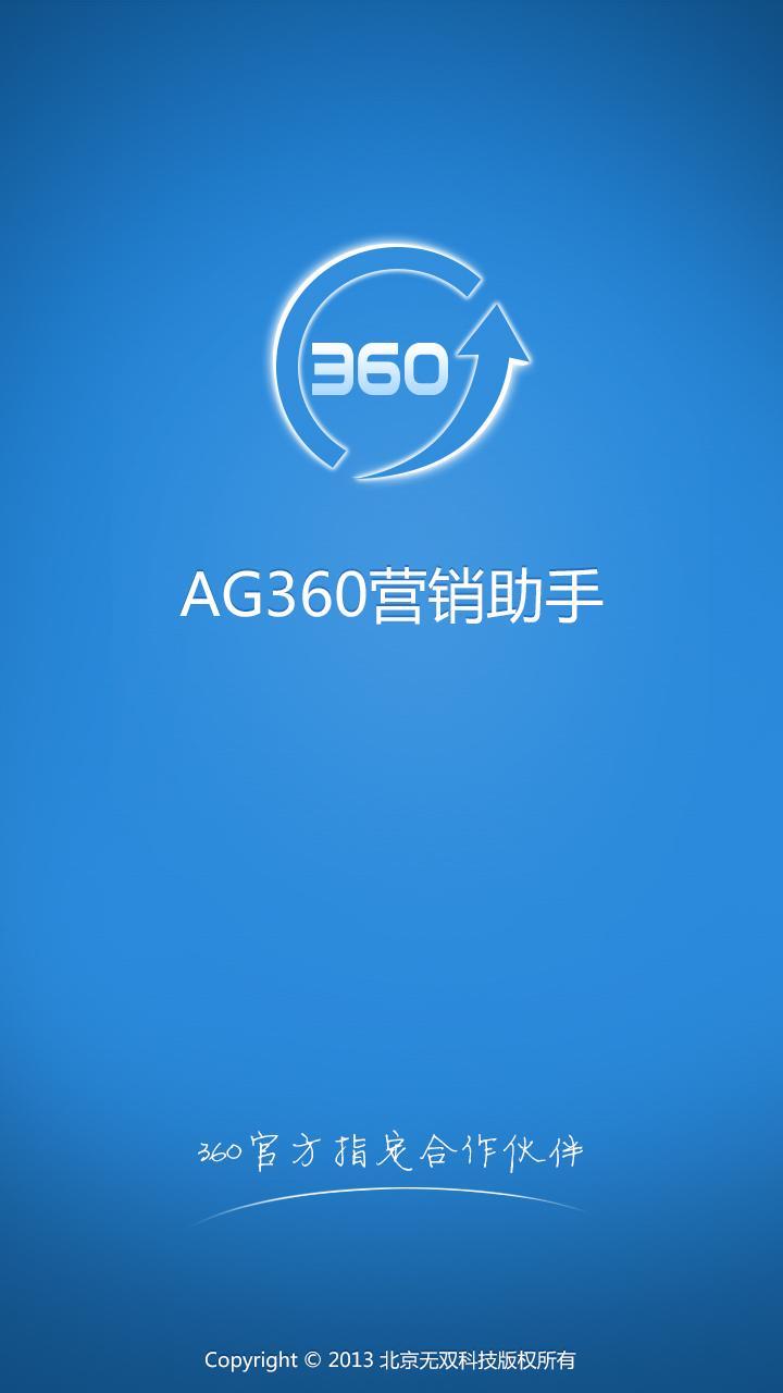 AG360点睛营销助手