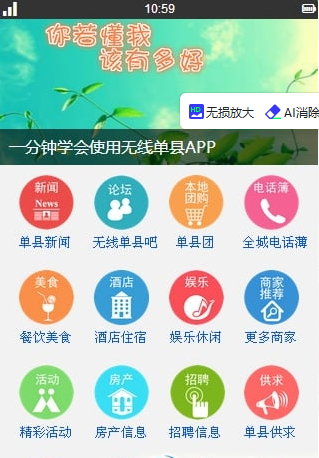 无线单县