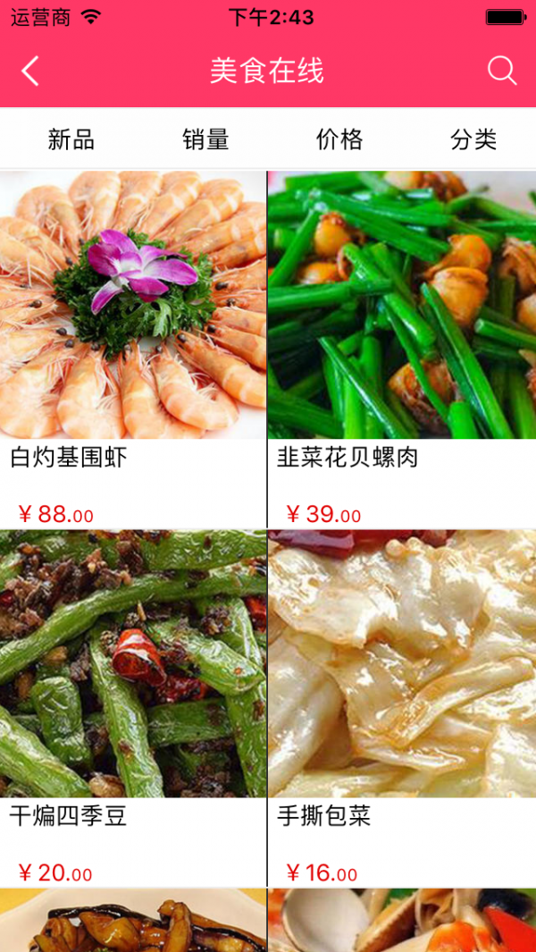 海南美食商城平台