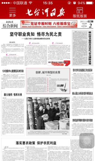 七台河日报