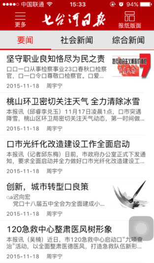 七台河日报