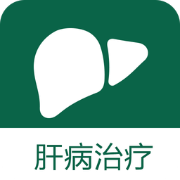肝病康复