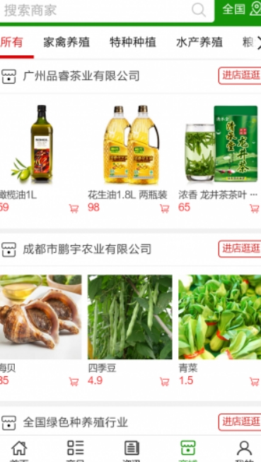 全国绿色种养殖行业