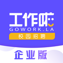 工作啦企业版