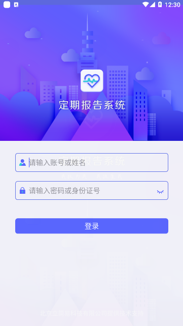 民政低保对象生存认证