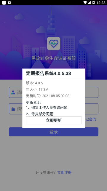 民政低保对象生存认证
