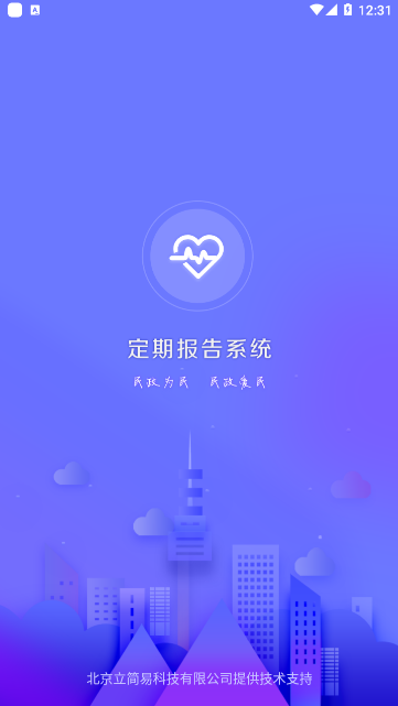 民政低保对象生存认证