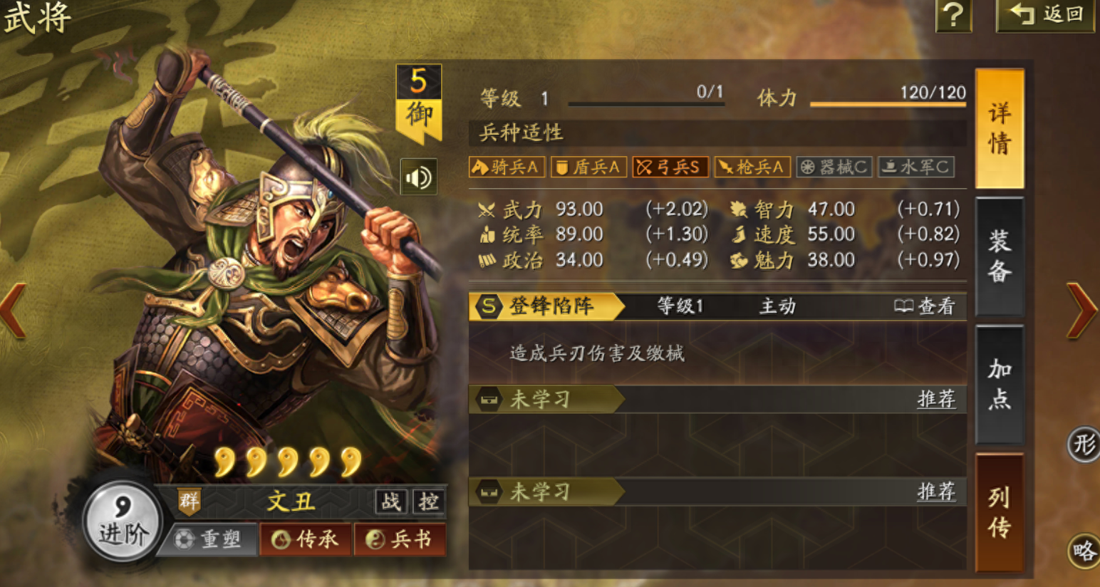三国志战略版文丑如何使用