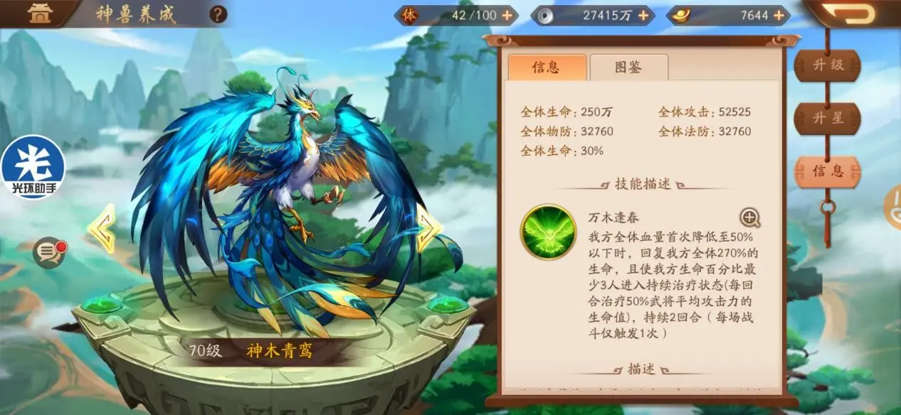 少年三国志2周瑜带什么神兽