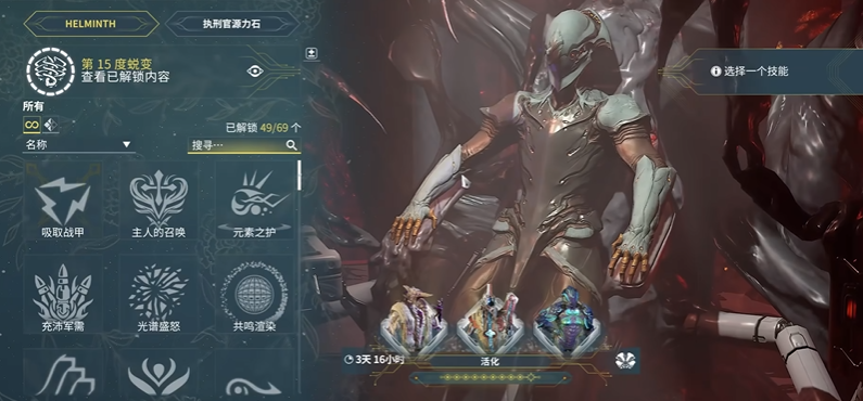 星际战甲怎么开启大嘴 星际战甲怎么开启大嘴