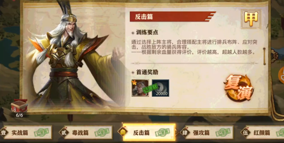 少年三国志零反击篇怎么过 少年三国志零反击篇怎么过