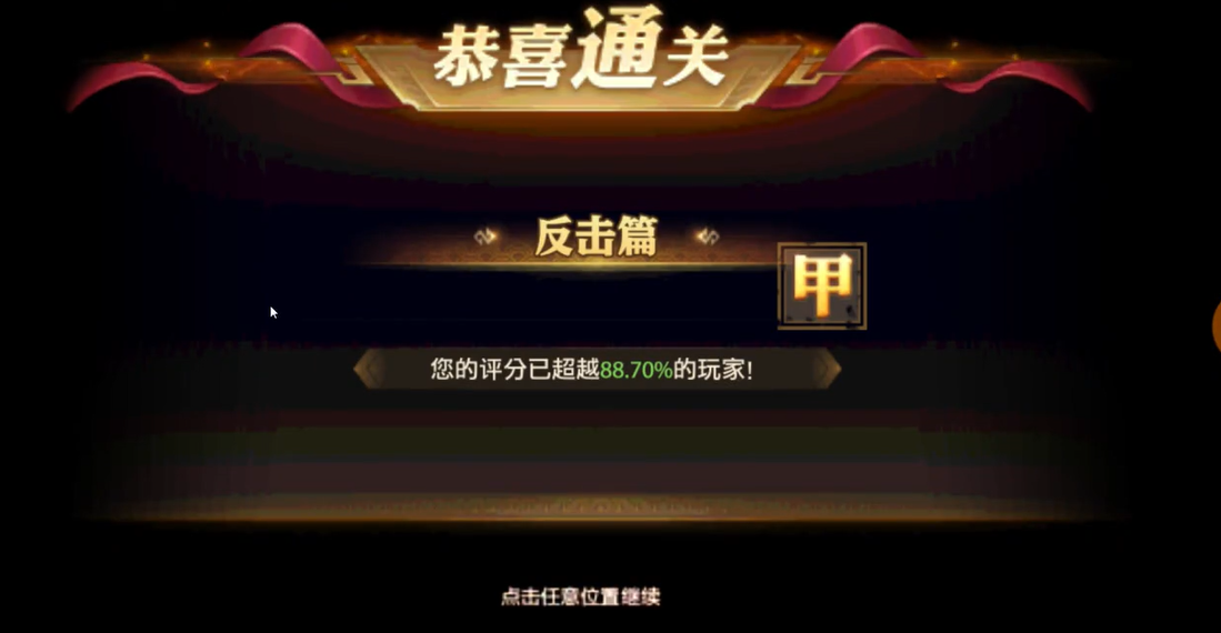 少年三国志零反击篇怎么过 少年三国志零反击篇怎么过