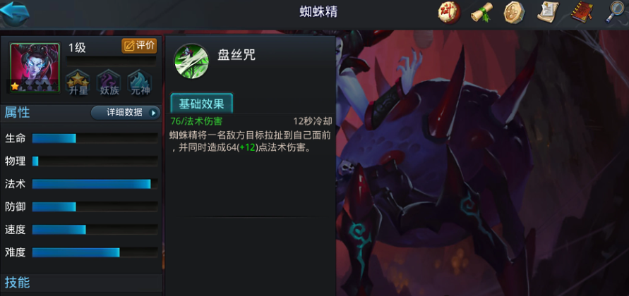 乱斗西游2毒蛛怎么搭配