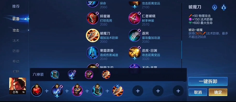 王者荣耀吕布铭文出装如何出