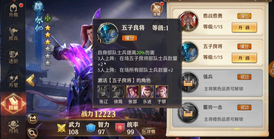 少年三国志零到了中后期怎么发展