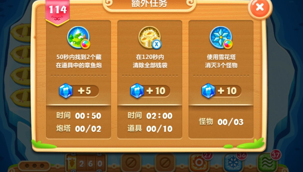 保卫萝卜二114关怎么过