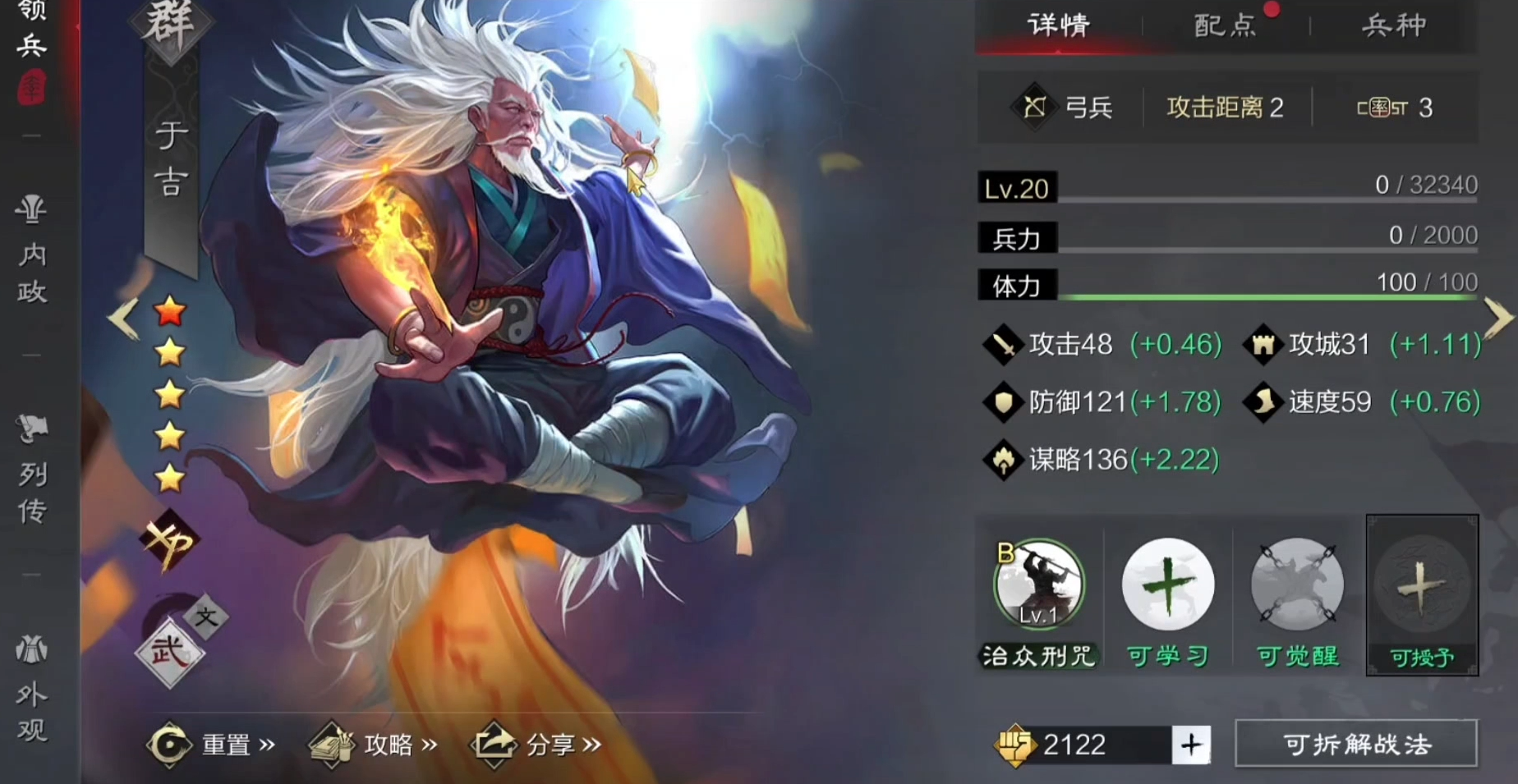 率土之滨于吉怎么用