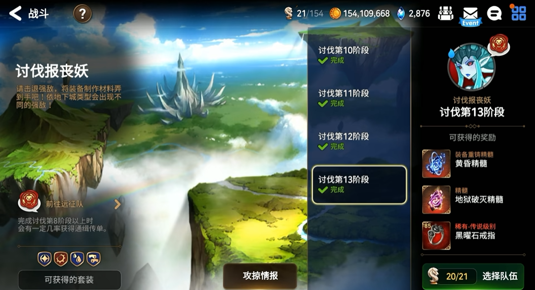 第七史诗报丧妖在哪