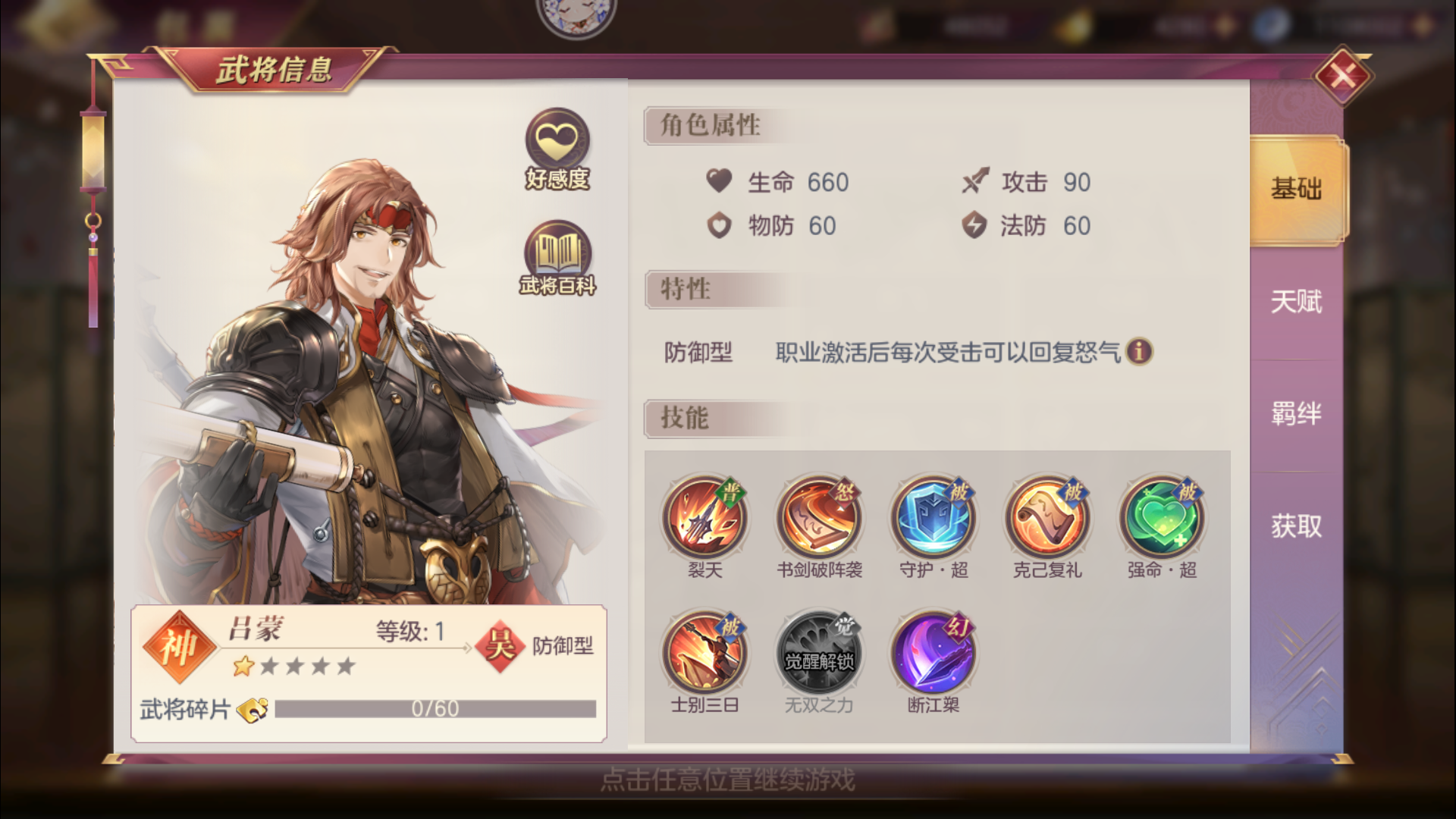 三国志幻想大陆吕蒙战魂怎么搭配