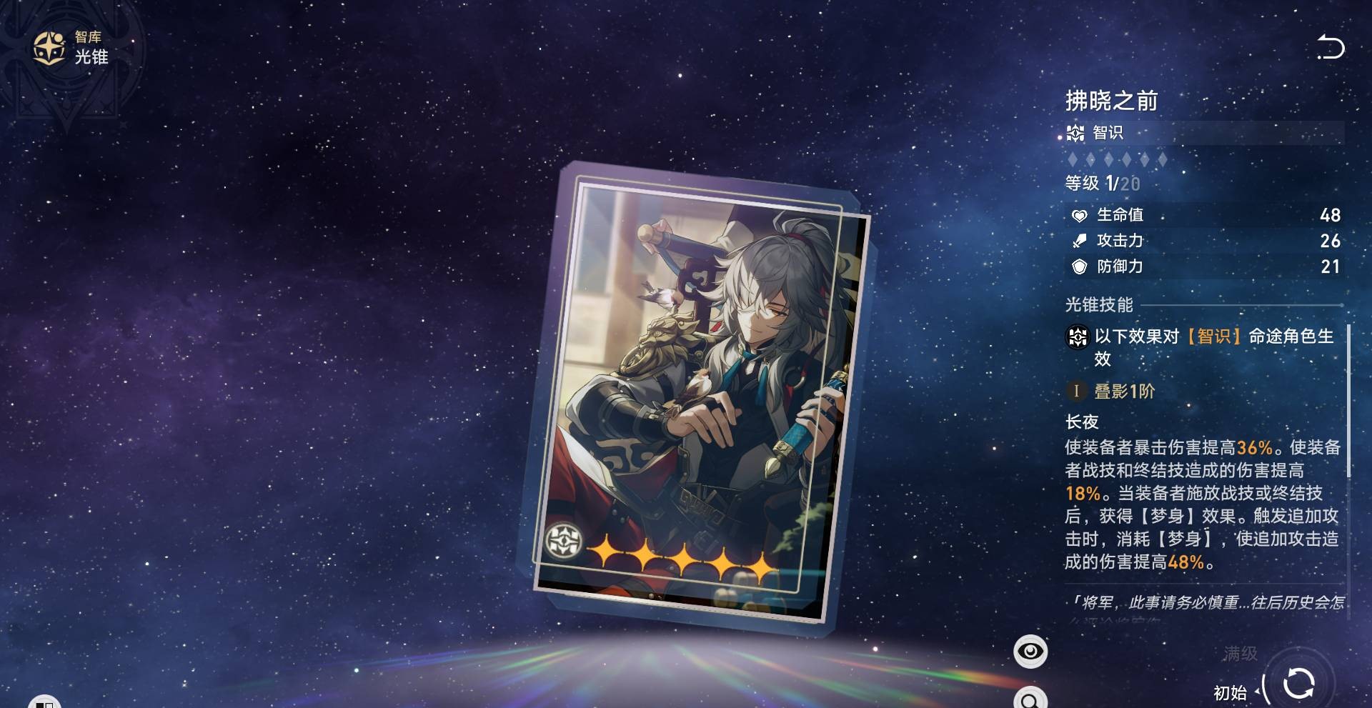 崩坏星穹铁道青雀带什么光锥
