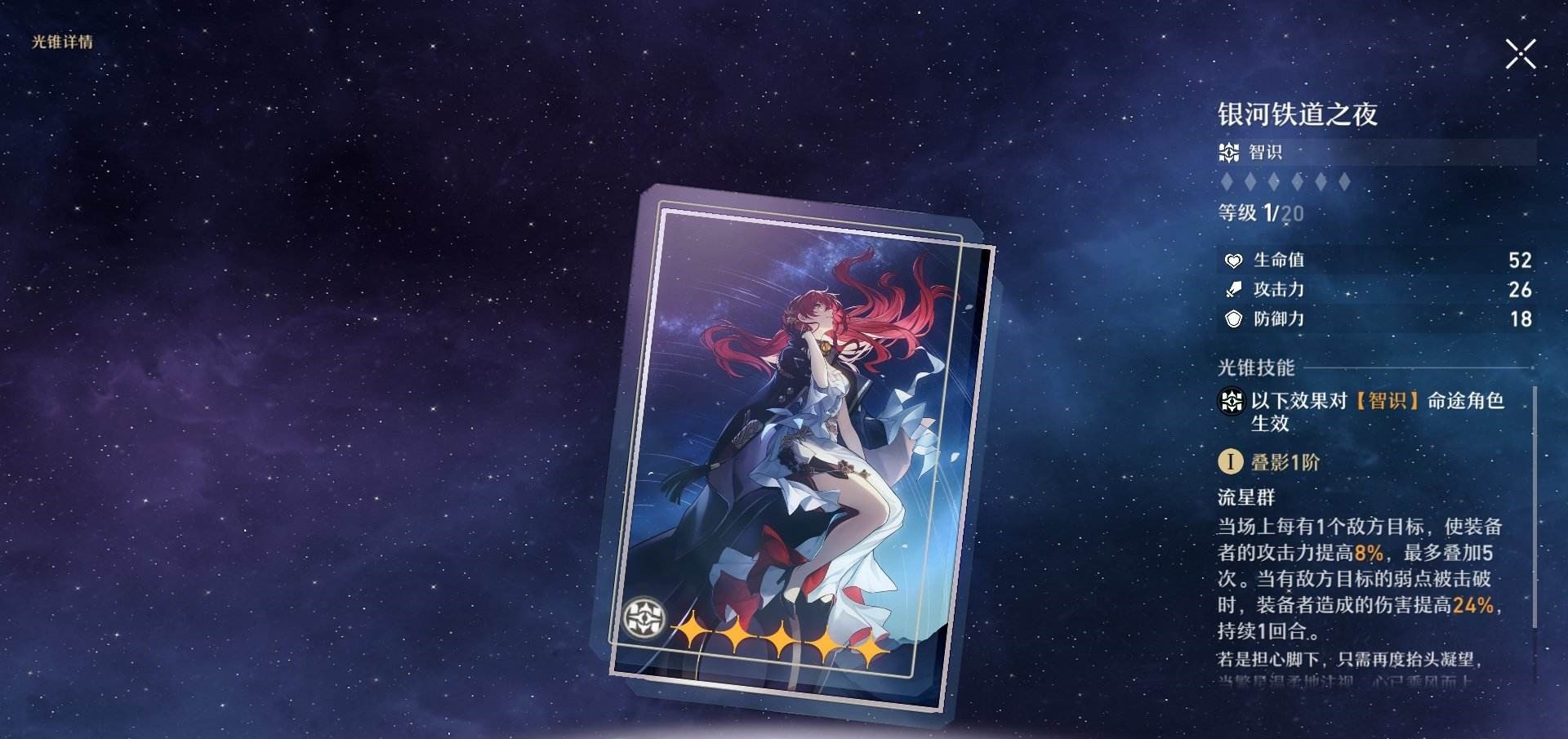 崩坏星穹铁道青雀带什么光锥