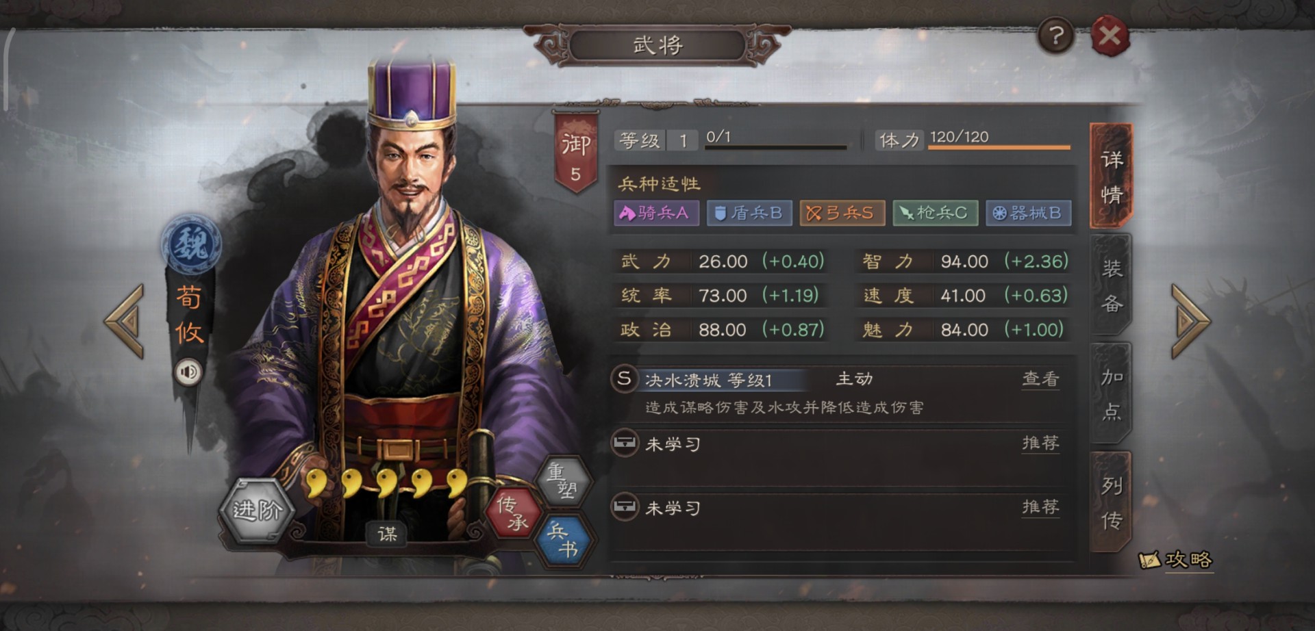 三国志战略版荀攸有什么用