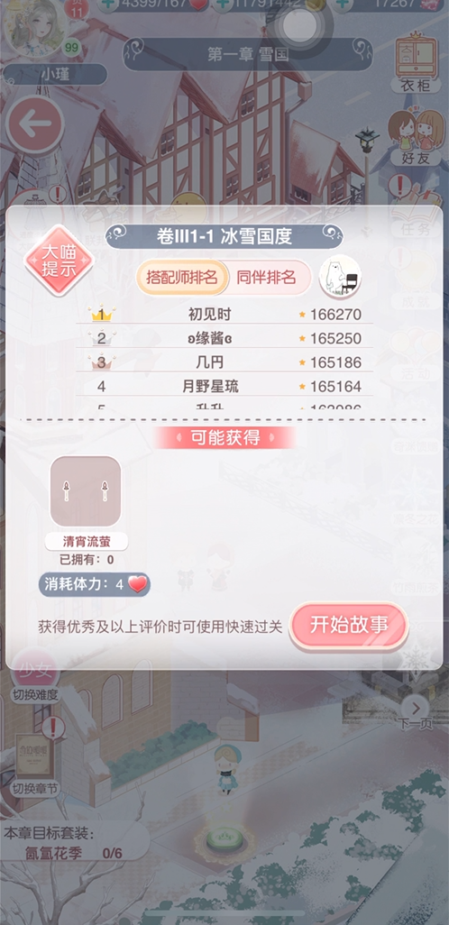 奇迹暖暖如何增加活跃度