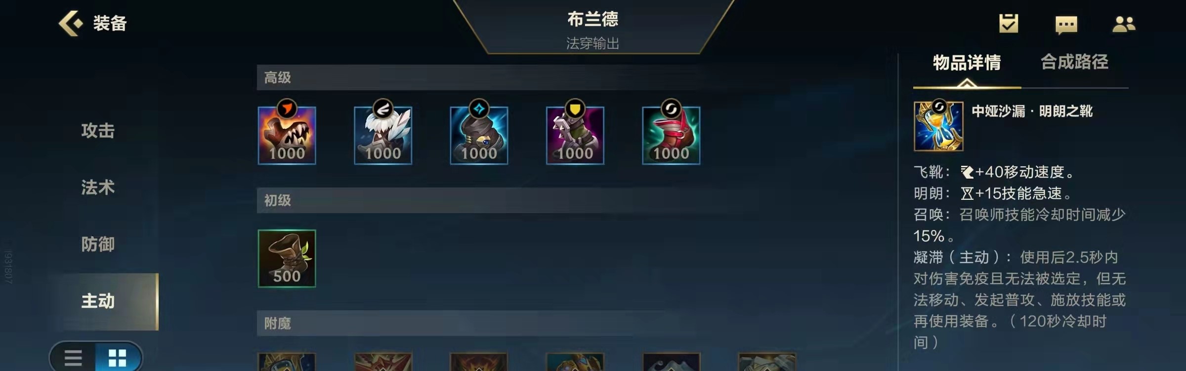 英雄联盟手游什么防御装备克刺客