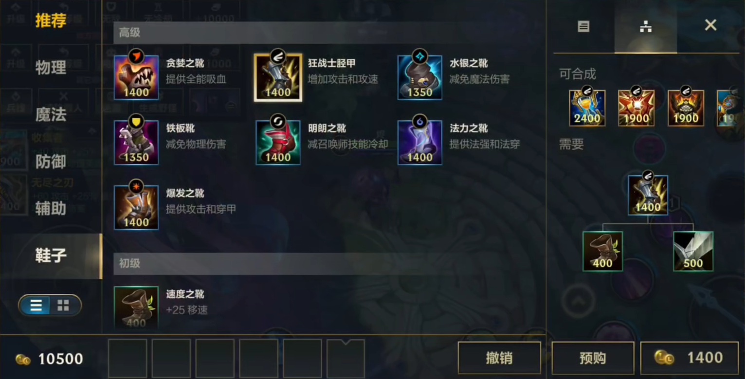 英雄联盟手游哪个是攻速鞋