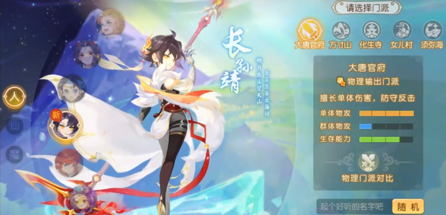 梦幻西游手游69地煞选什么门派